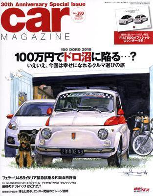 CAR MAGAZINE（カー・マガジン） 2月号 (発売日2009年12月26日) 表紙