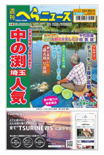 週刊へらニュース 2026年10月26日発売号 表紙