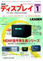 月刊ディスプレイ 1月号 (発売日2009年12月25日) 表紙