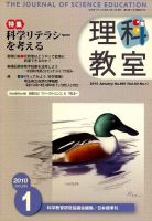 理科教室 2010年1月号 表紙