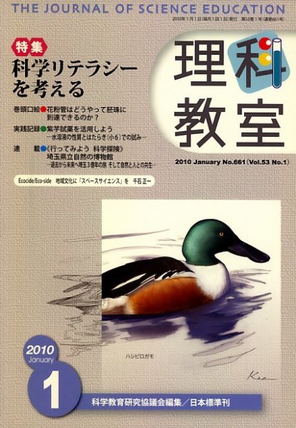 理科教室 2010年1月号 (発売日2009年12月26日) 表紙