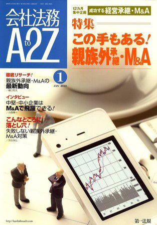 会社法務A2Z 2009年12月25日発売号 表紙