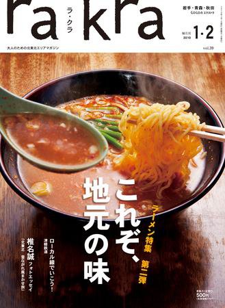 rakra（ラ・クラ） 2010年1・2月 (発売日2010年01月01日) 表紙