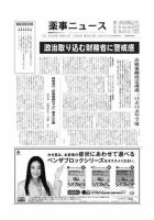 薬事ニュース 2009/12/04 (発売日2009年12月04日) 表紙
