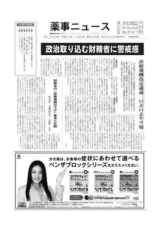 薬事ニュース 2009/12/04 (発売日2009年12月04日) 表紙