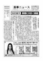 薬事ニュース 2009/12/11 表紙