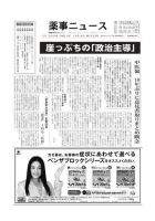 薬事ニュース 2009/12/18 表紙