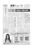 薬事ニュース 2009/12/25 表紙