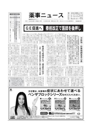 薬事ニュース 2009/12/25 (発売日2009年12月25日) 表紙