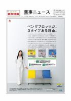 薬事ニュース 2010/01/01 表紙