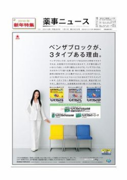 雑誌 定期購読の予約はfujisan 雑誌内検索 セコロジー が薬事ニュースの2009年12月28日発売号で見つかりました