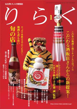 りらく 2010年１月号 (発売日2009年12月28日) 表紙