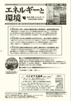 エネルギーと環境 2065 (発売日2009年12月03日) 表紙