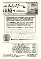 エネルギーと環境 2067 表紙