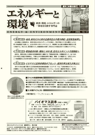 エネルギーと環境 2067 (発売日2009年12月17日) 表紙