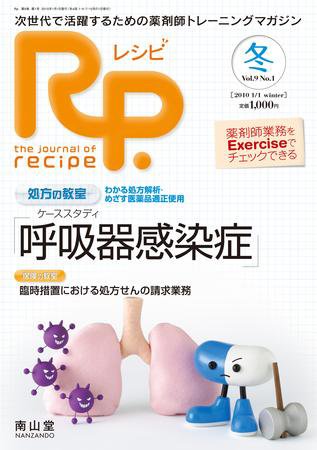 Rp.+（レシピプラス）  Vol.9 No.1 (発売日2010年01月01日) 表紙