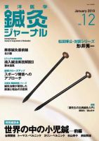 東洋医学鍼灸ジャーナルのバックナンバー (2ページ目 15件表示) | 雑誌