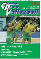 コーチング＆プレイング・バレーボール 66号 表紙