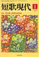 短歌現代 2010年01月号 (発売日2009年12月25日) 表紙