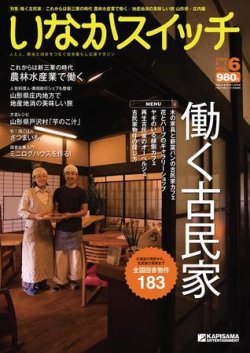 古 民家 雑誌