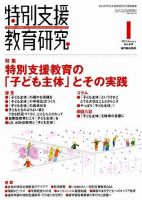 特別支援教育研究 2010年1月号 表紙