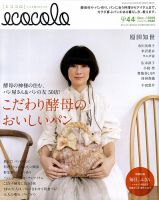 ecocolo（エココロ） 表紙