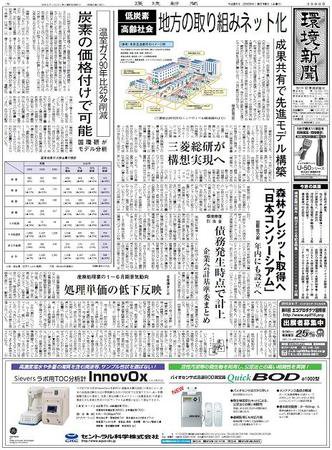 環境新聞 1998 (発売日2009年09月02日) 表紙