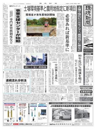 環境新聞 1999 (発売日2009年09月09日) 表紙