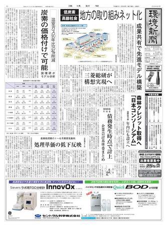 環境新聞 2000 (発売日2009年09月24日) 表紙