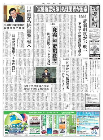 環境新聞 2001 (発売日2009年09月30日) 表紙