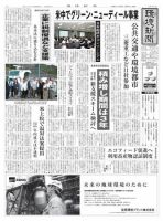 環境新聞 2002 表紙