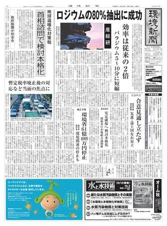 環境新聞 2003 (発売日2009年10月14日) 表紙