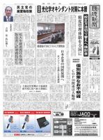 環境新聞 2004 表紙