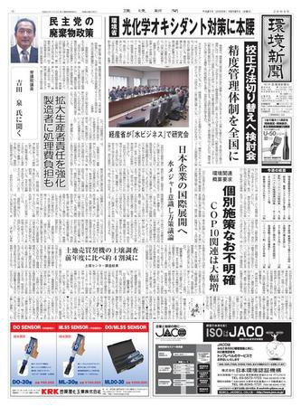 環境新聞 2004 (発売日2009年10月21日) 表紙