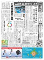 環境新聞 2006 表紙