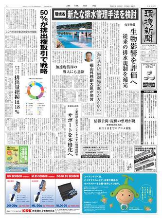 環境新聞 2006 (発売日2009年11月05日) 表紙