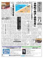 環境新聞 2008 表紙