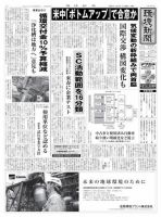 環境新聞 2009 表紙