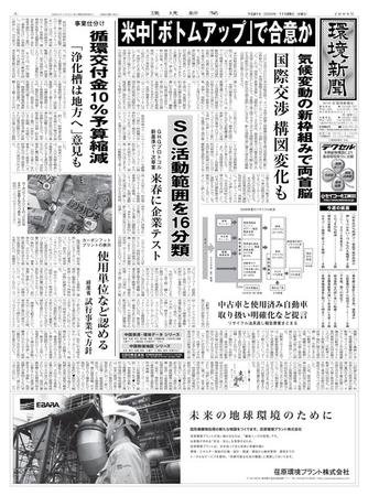 環境新聞 2009 (発売日2009年11月26日) 表紙