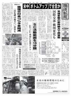 環境新聞 2009 (発売日2009年11月26日) | 雑誌/電子書籍/定期購読の