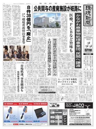 環境新聞 2010 (発売日2009年12月02日) 表紙