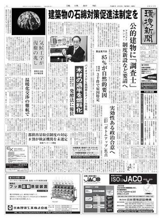 環境新聞 2011 (発売日2009年12月09日) 表紙