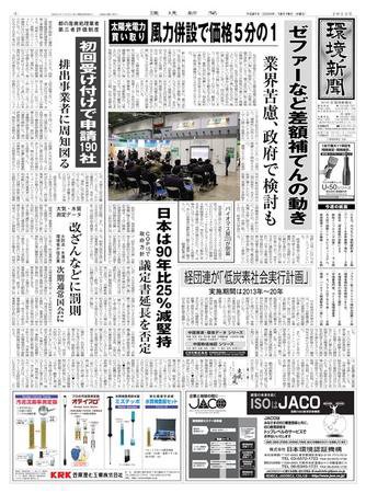 環境新聞 2012 (発売日2009年12月16日) 表紙