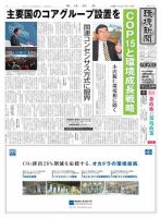 環境新聞 2013 表紙