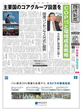 環境新聞 2013 (発売日2010年01月01日) 表紙