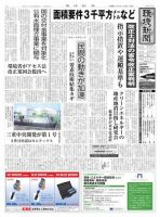 環境新聞 2015 (発売日2010年01月14日) 表紙