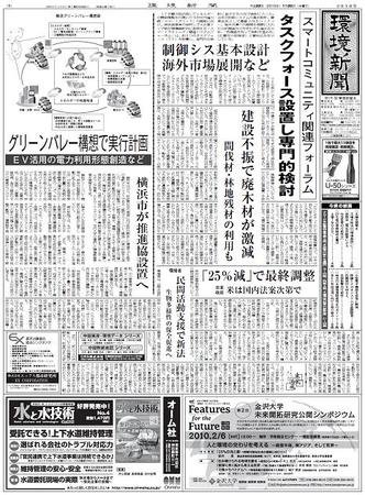 環境新聞 2016 (発売日2010年01月20日) 表紙