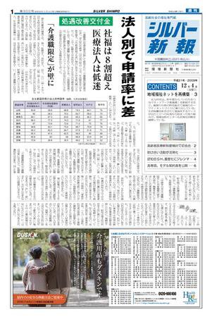 シルバー新報 900 (発売日2009年12月04日) 表紙