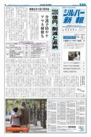 シルバー新報 901 表紙