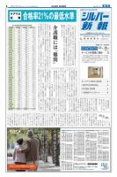 シルバー新報 902 表紙
